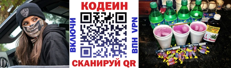 Кодеин напиток Lean (лин)  Купить где  Добрянка 